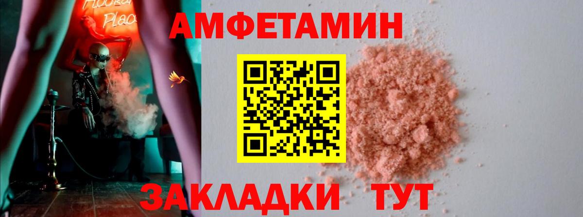 АМФЕТАМИН Розовый Менделеевск