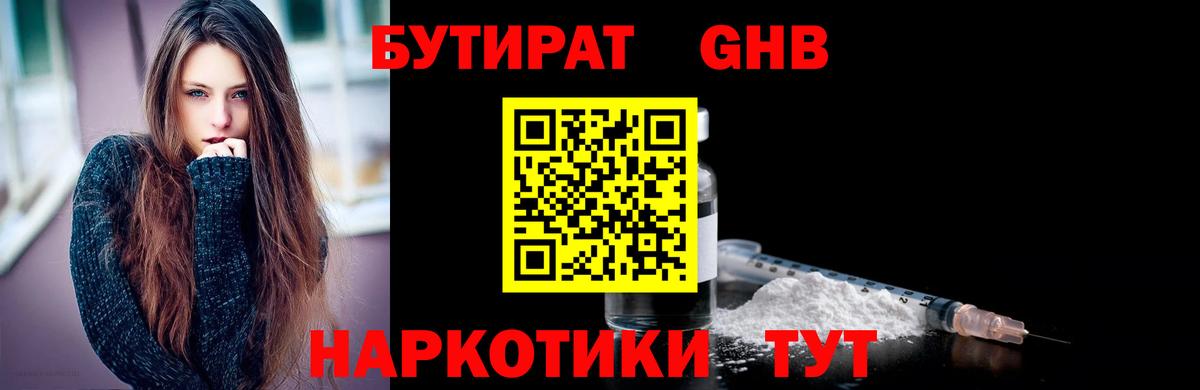Бутират буратино Менделеевск