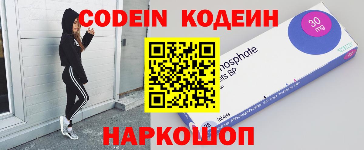 Кодеиновый сироп Lean Purple Drank Менделеевск
