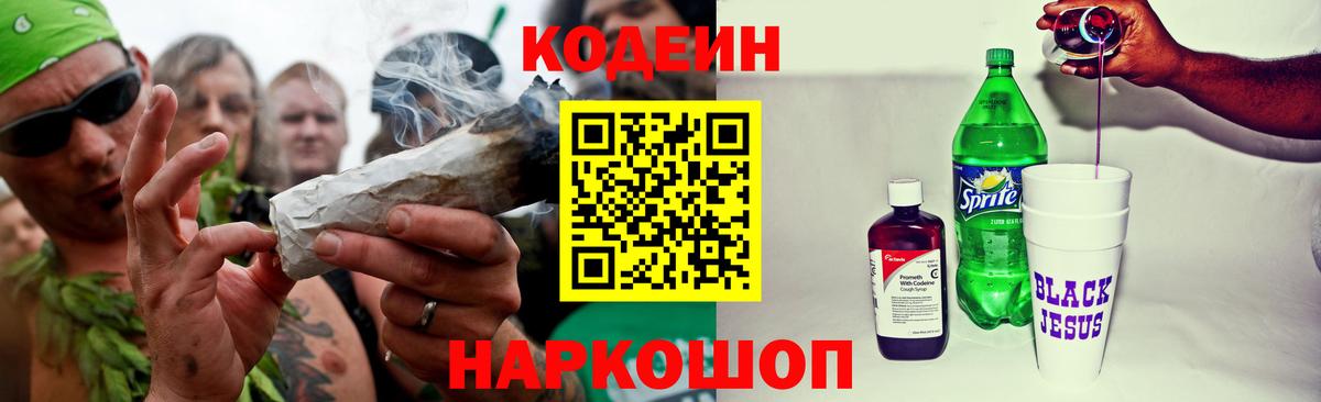 Кодеин напиток Lean (лин)  Кодеин напиток Lean (лин)  Вход с VPN  где найти наркотики  Менделеевск 
