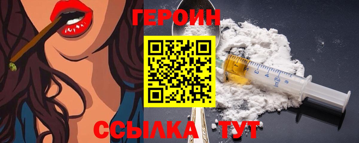 Героин Афган Менделеевск