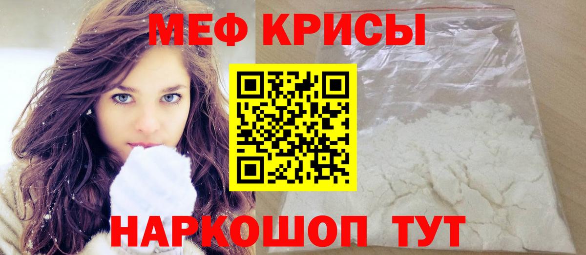 МЕФ кристаллы  Вход с VPN  Менделеевск  МЕФ  МЕФ мяу мяу 